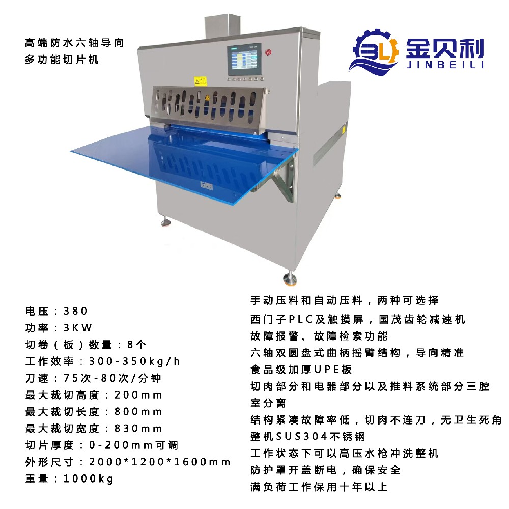 高端防水六軸導(dǎo)向多功能切片機(jī)