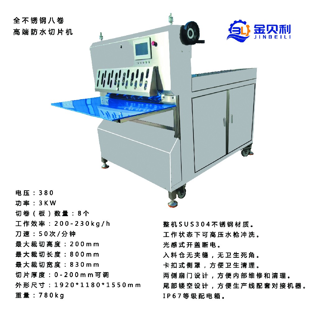 全不銹鋼高端防水?dāng)?shù)控切片機(jī)